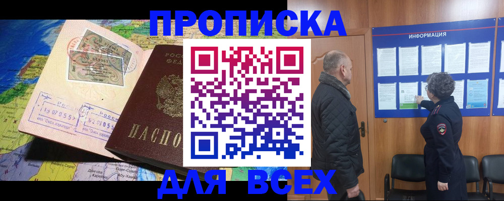прописка для школы в Киселёвске