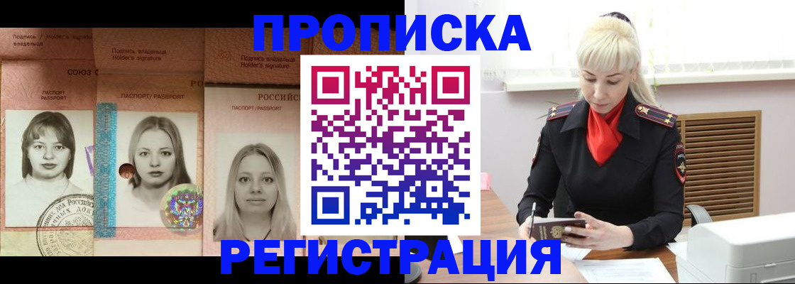 прописка регистрация в Киселёвске