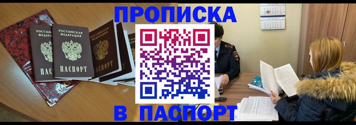 временная регистрация адрес в Киселёвске